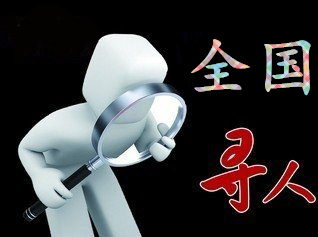 如何利用网络找人「三都水族自治县寻人公司」